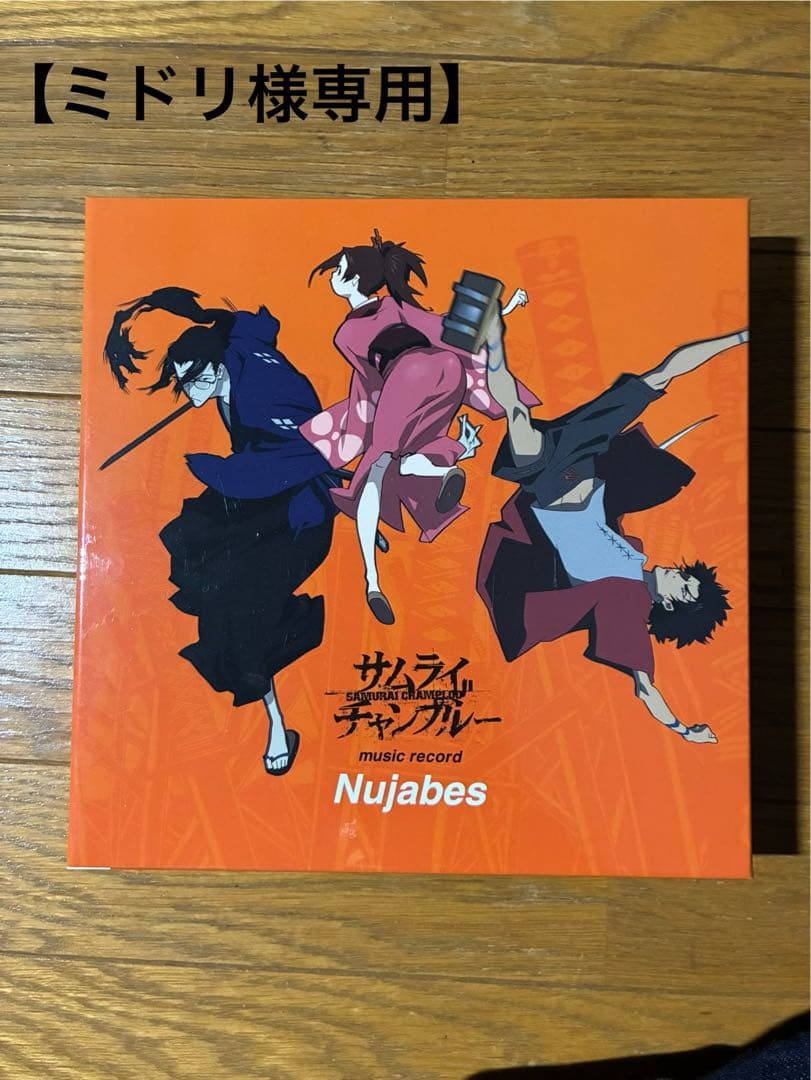 【ミドリ】 サムライチャンプルー レコード　7incbox 開封済み