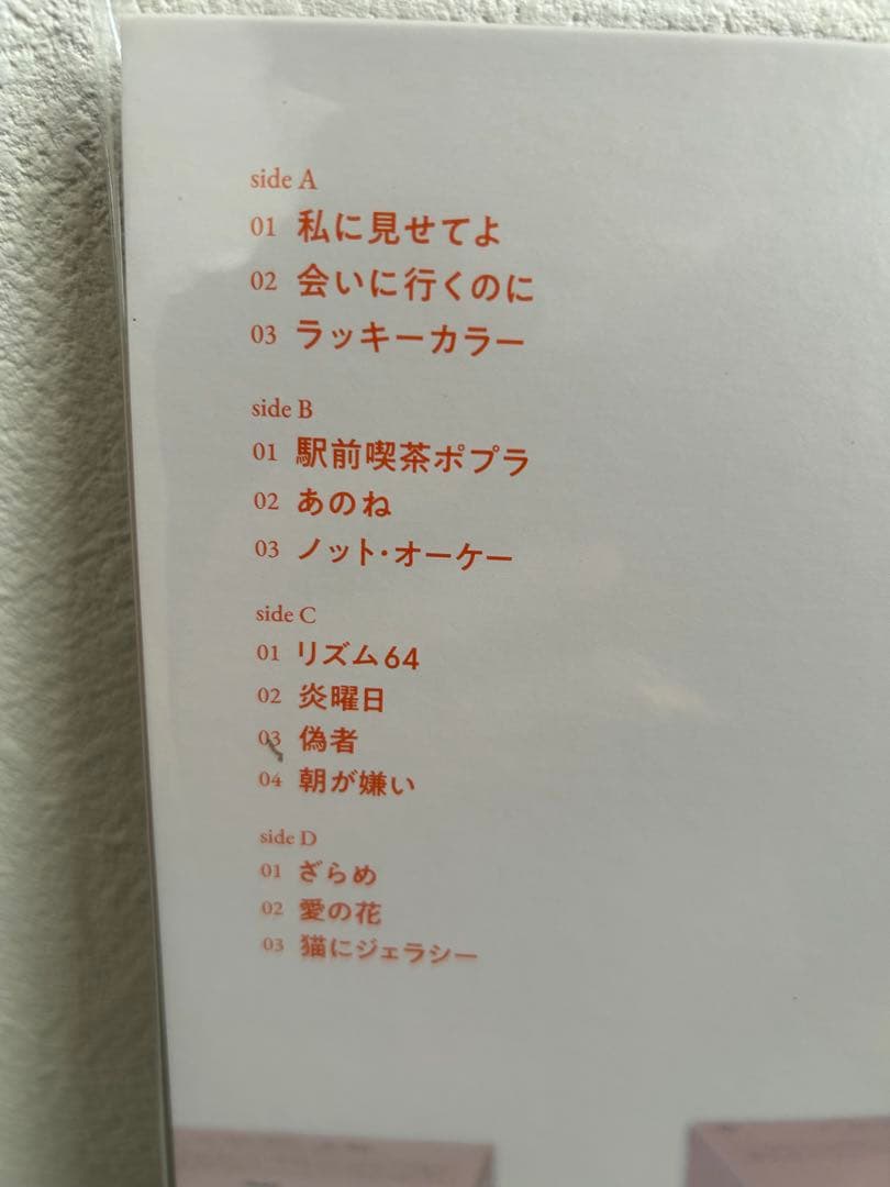 あいみょん 猫にジェラシー アナログレコード