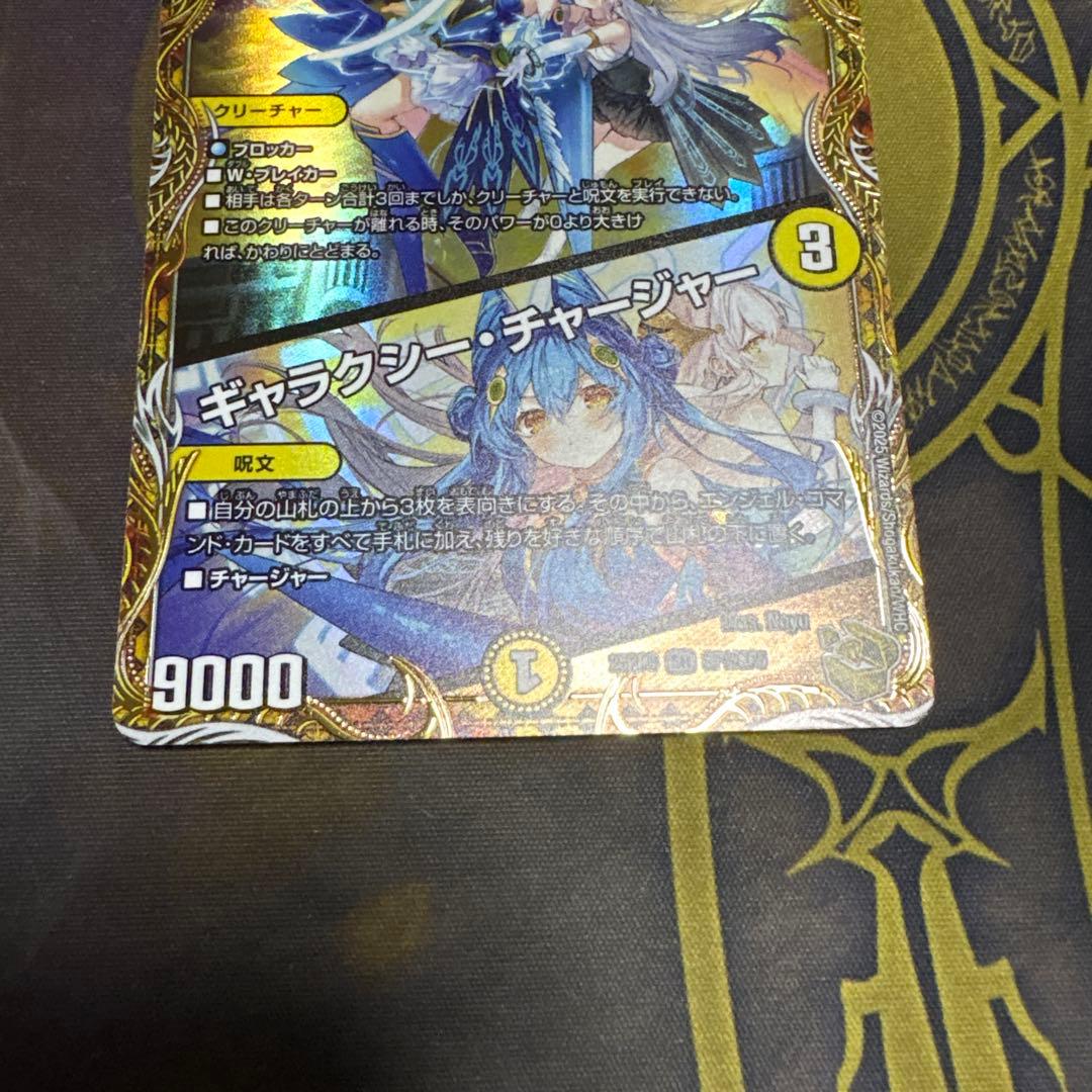 支配の精霊ペルフェクト/ギャラクシーチャージャー　金トレジャー