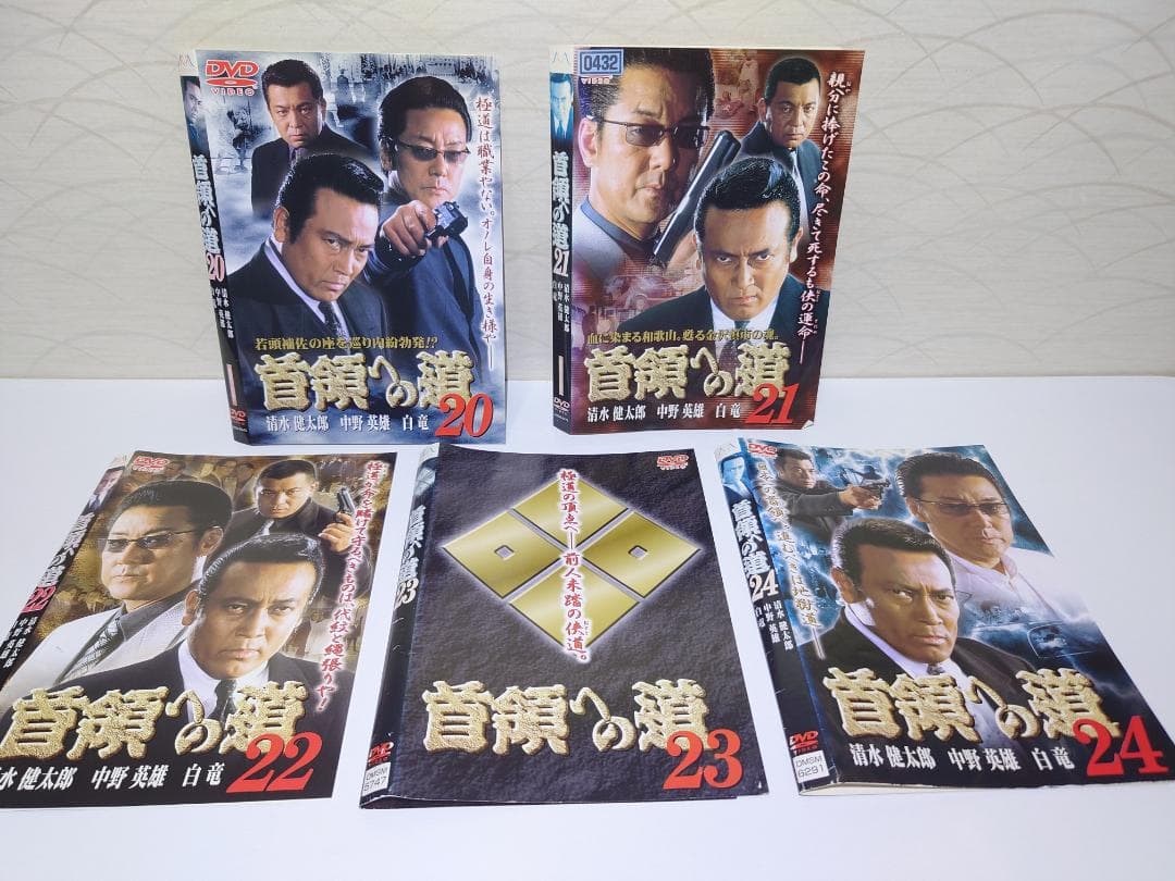 首領への道（ドン） DVD １７枚セット