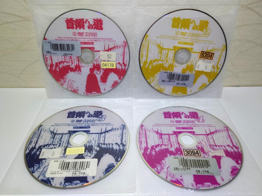 首領への道（ドン） DVD １７枚セット