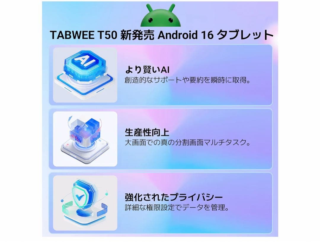 TABWEE T50 タブレット 11インチ Android16 WiFiモデル