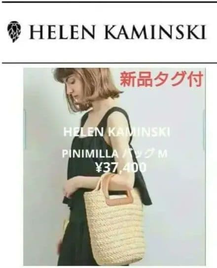 新品タグ付　　HELENKAMINSKI 2wayバック　高級　37,400円