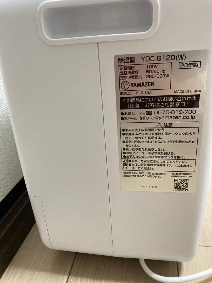 イチエーさん専用 YAMAZEN 衣類乾燥除湿機 YDC-G120(W)