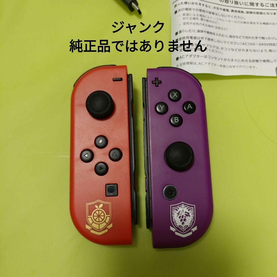 ニンテンドーSwitch　本体　ジャンクあり