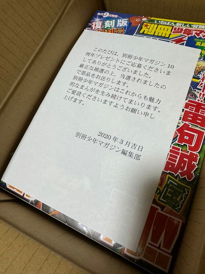 【当選品】別冊少年マガジン創刊号・復刻版