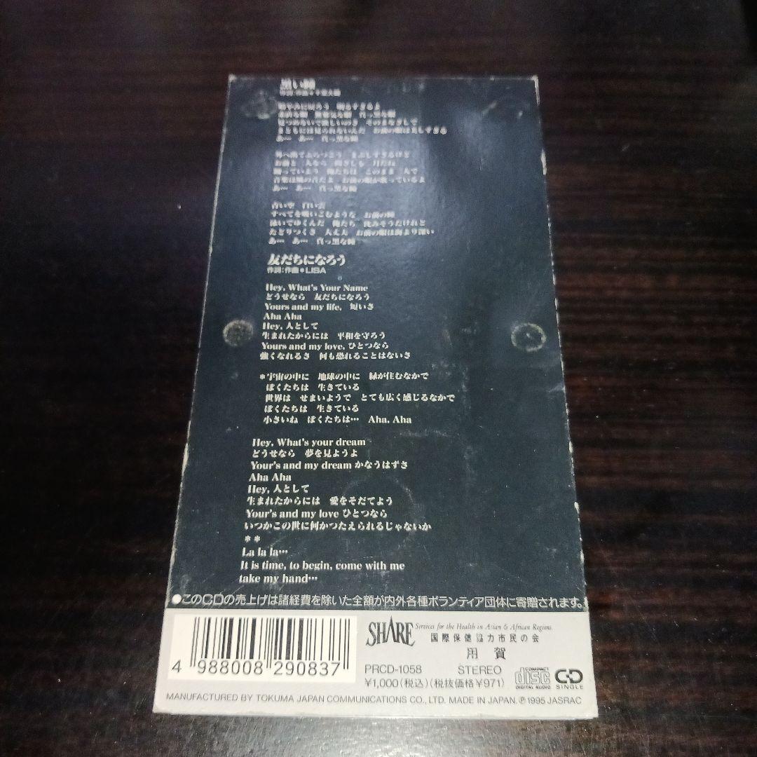 Human VOL.2 黒い瞳/千葉大輔 友だちになろう/LISA m-flo