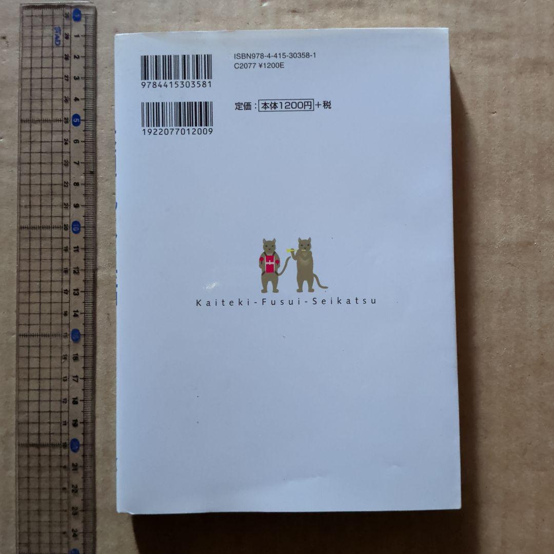 快適風水生活 : かたづけ上手がツキを呼ぶ!　開運金運　ラッキーアイテム　宝くじ