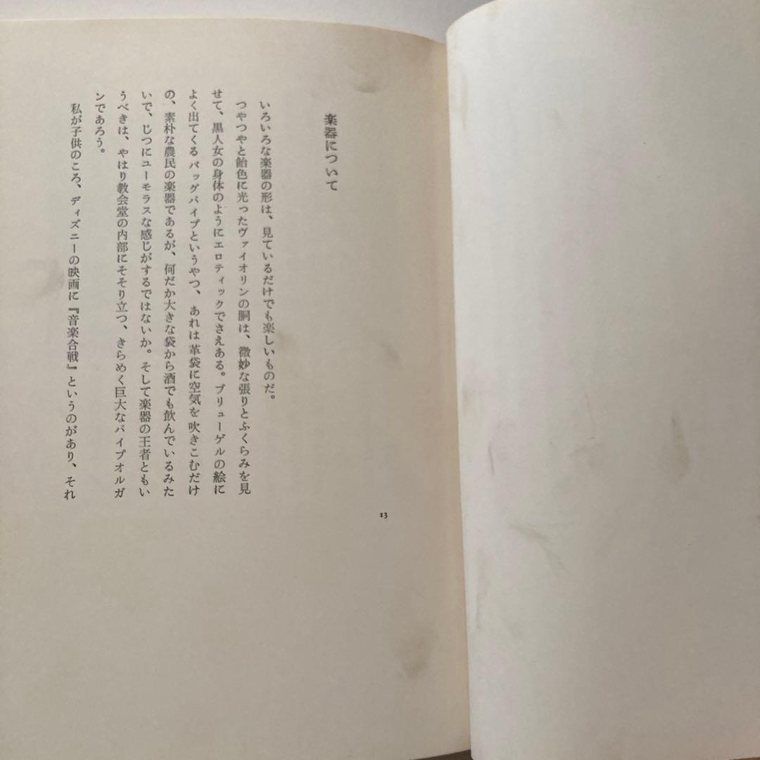 夢のある部屋　　澁澤龍彦　著　　野中ユリ装