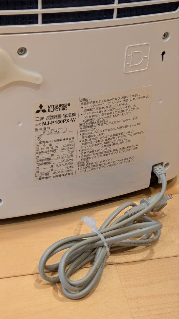 三菱電機 MJ-P180PX-W 除湿機 衣類乾燥