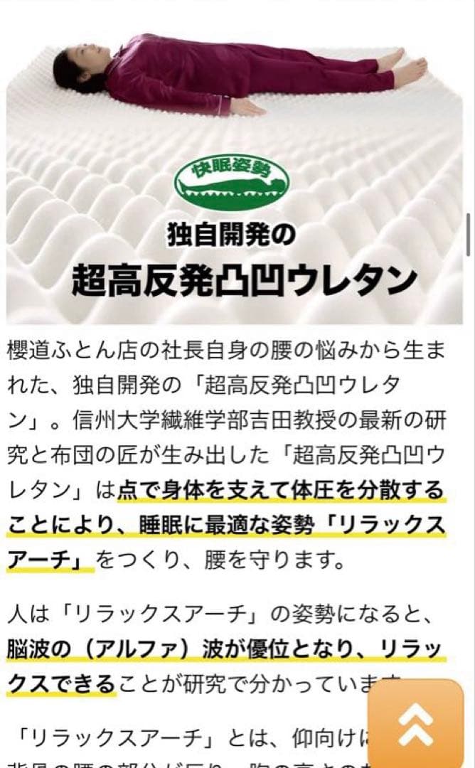 櫻道ふとん店　敷布団【快眠の王】