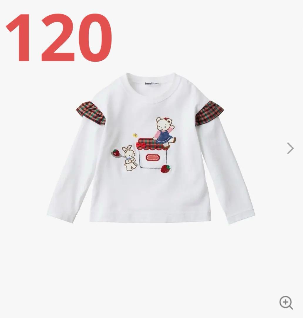 ファミリア　120