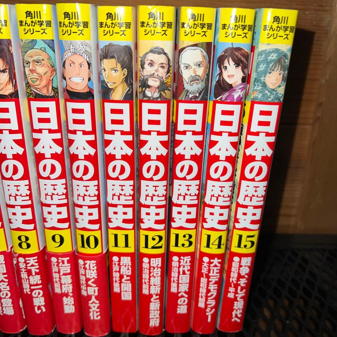 日本の歴史 角川まんが学習シリーズ 1〜15巻