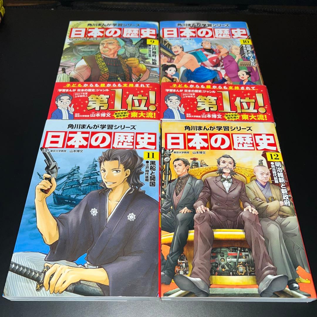 日本の歴史 角川まんが学習シリーズ 1〜15巻