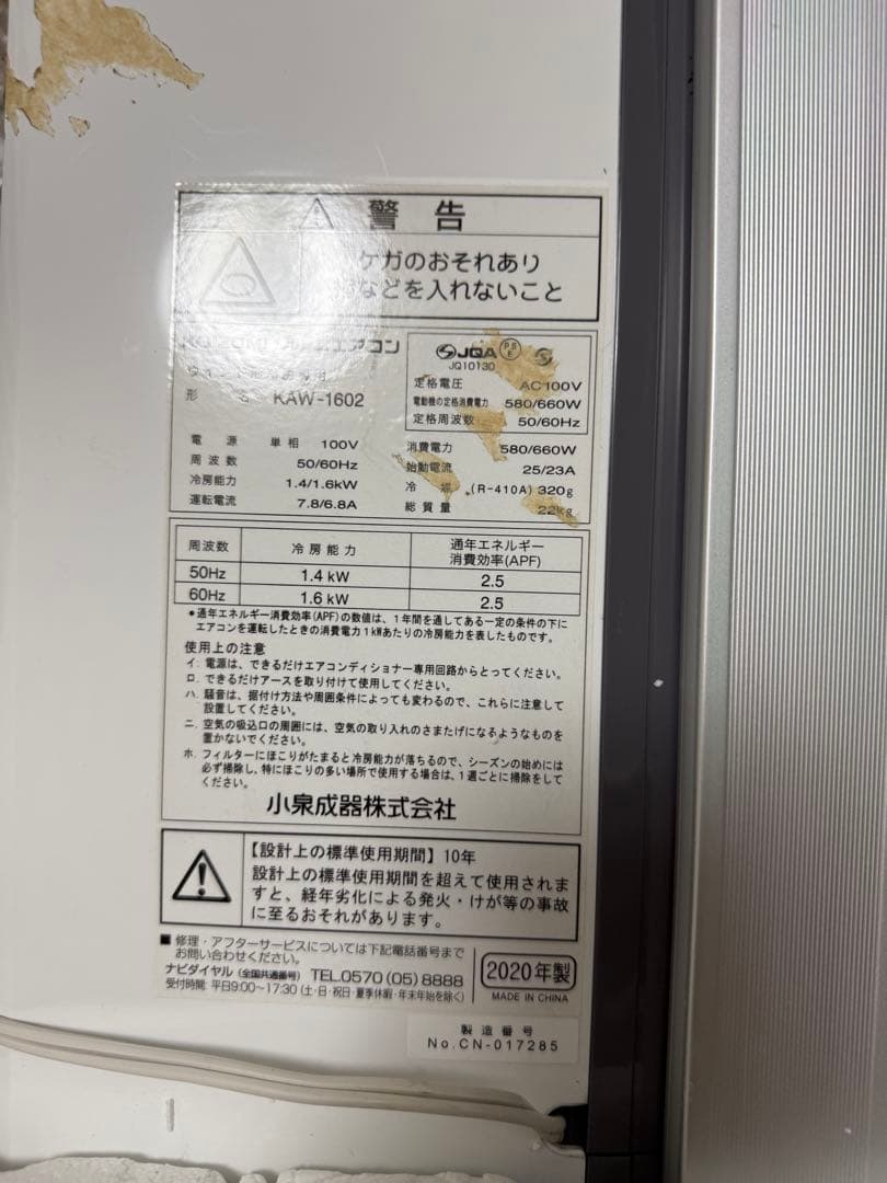 窓用エアコン KAW-1602 ウィンドエアコン