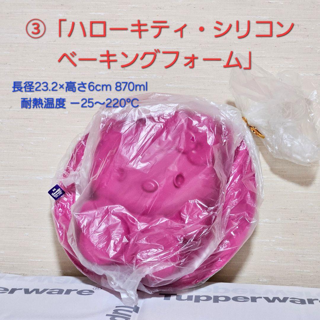 レア【新品】ハローキティ タッパーウェア ５点セット Tupperware