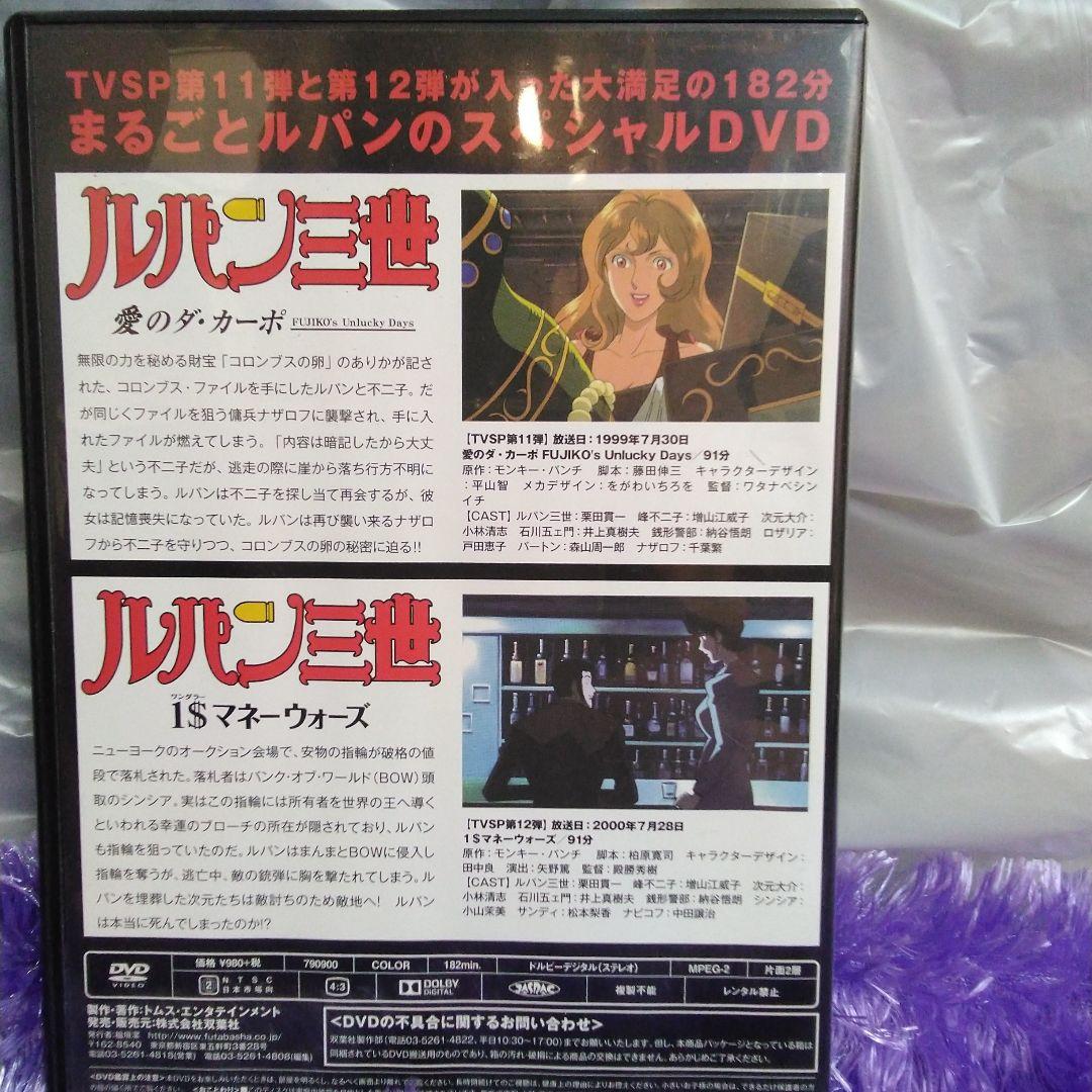 ルパン三世TVスペシャルDVD21枚セット