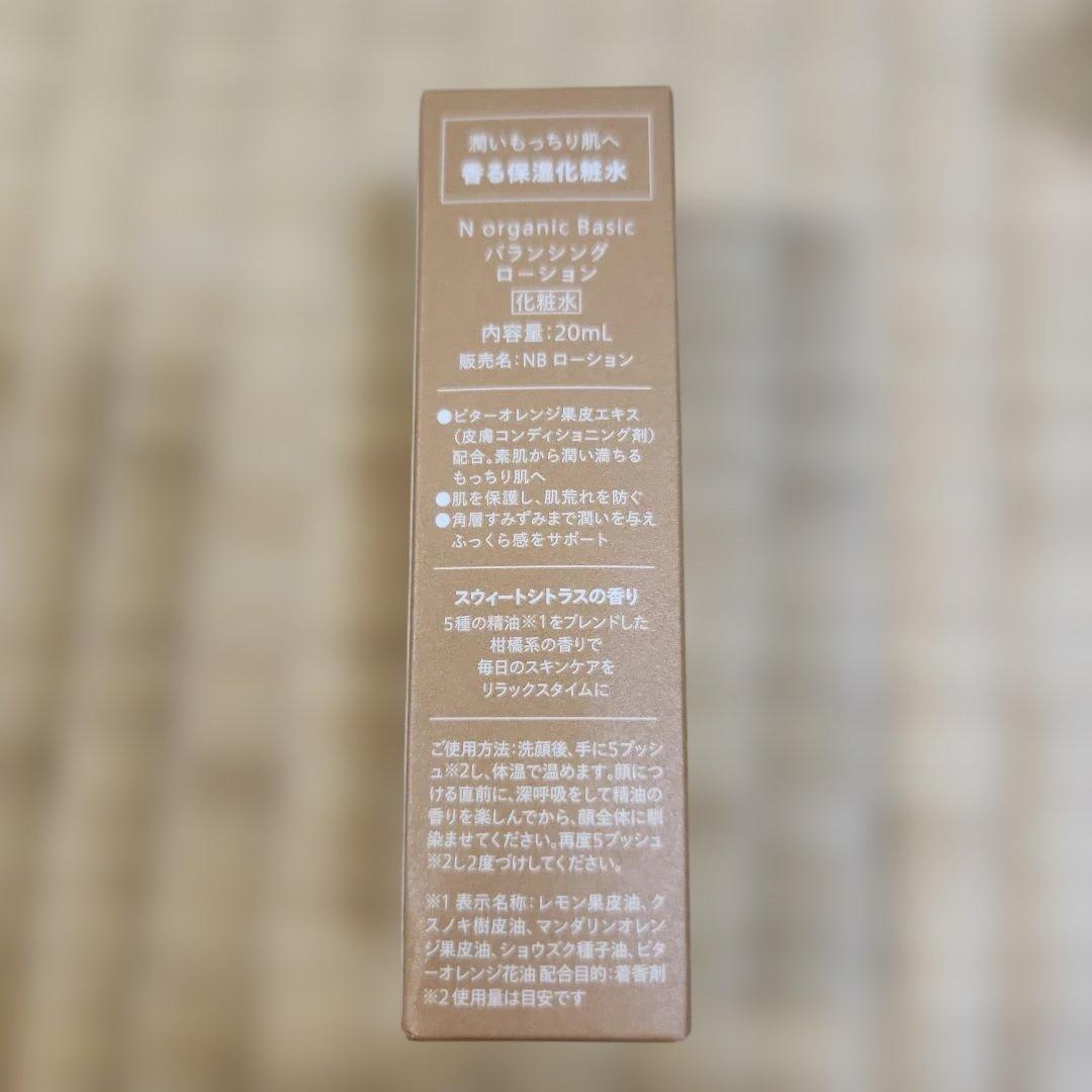 N organic Basic & WOLF スキンケアセット