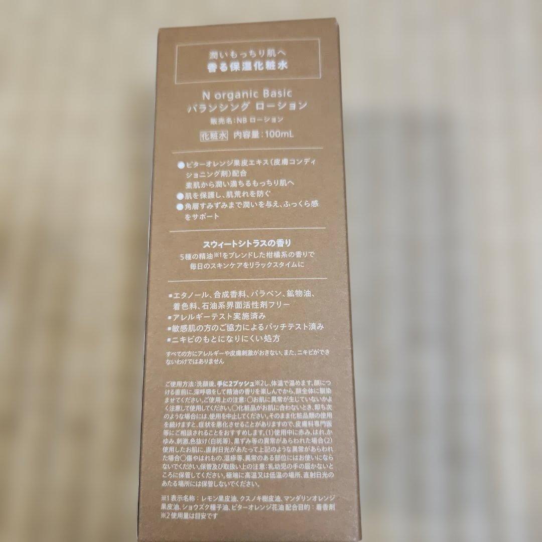 N organic Basic & WOLF スキンケアセット