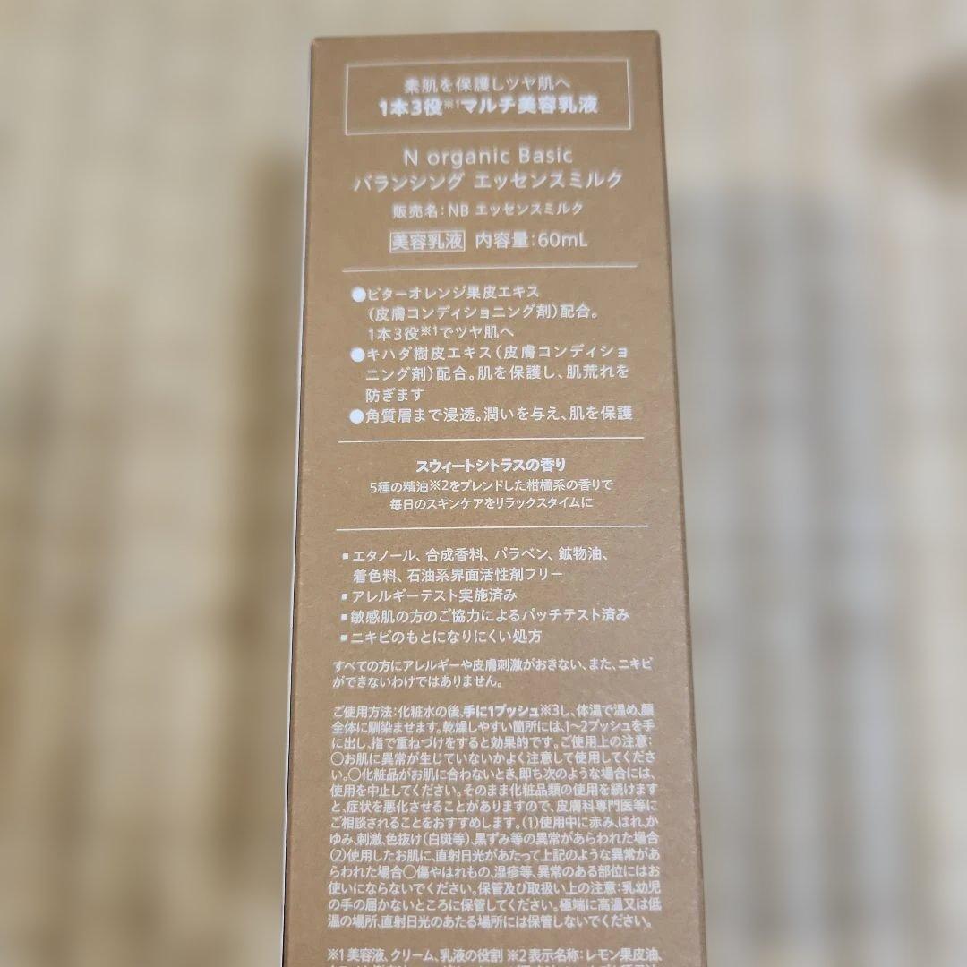 N organic Basic & WOLF スキンケアセット