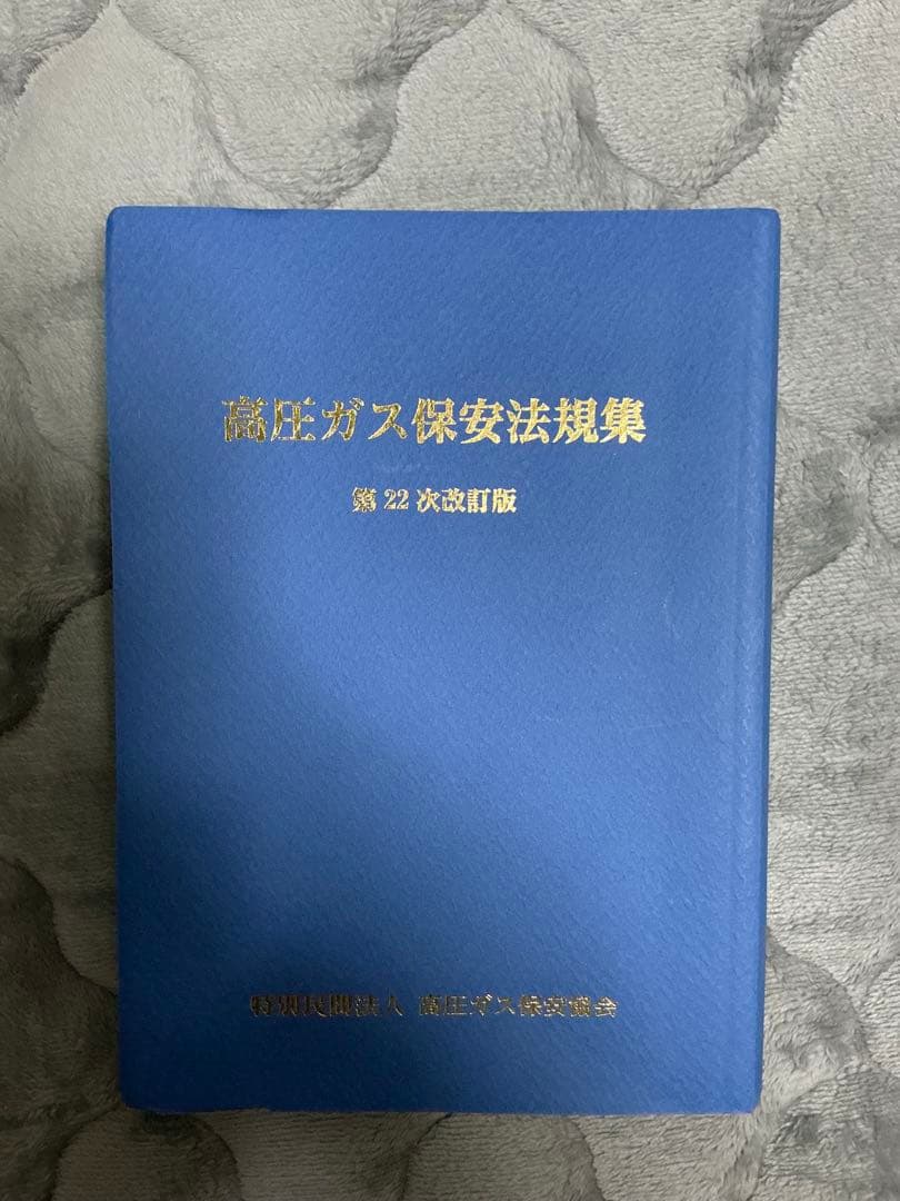 高圧ガス製造保安責任者 甲種化学・機械試験問題集 令和7年度版