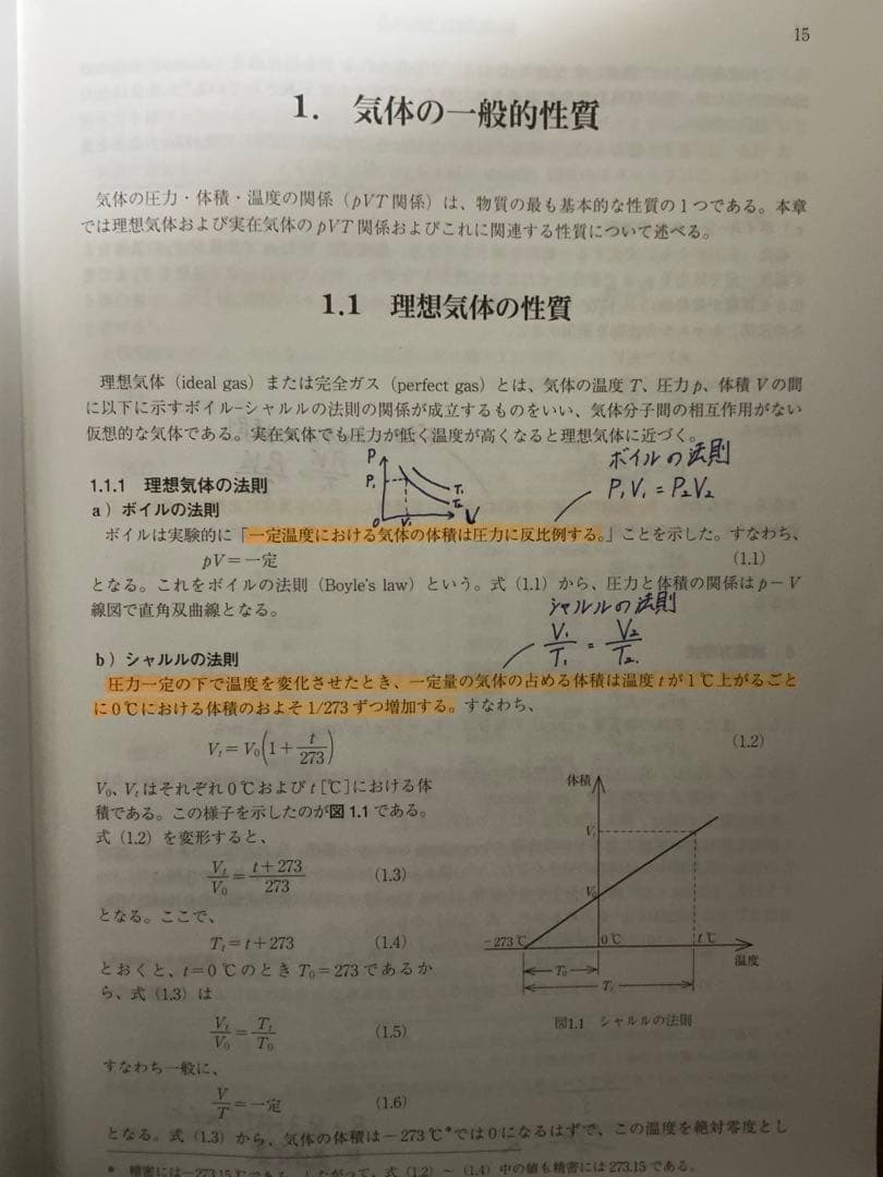 高圧ガス製造保安責任者 甲種化学・機械試験問題集 令和7年度版