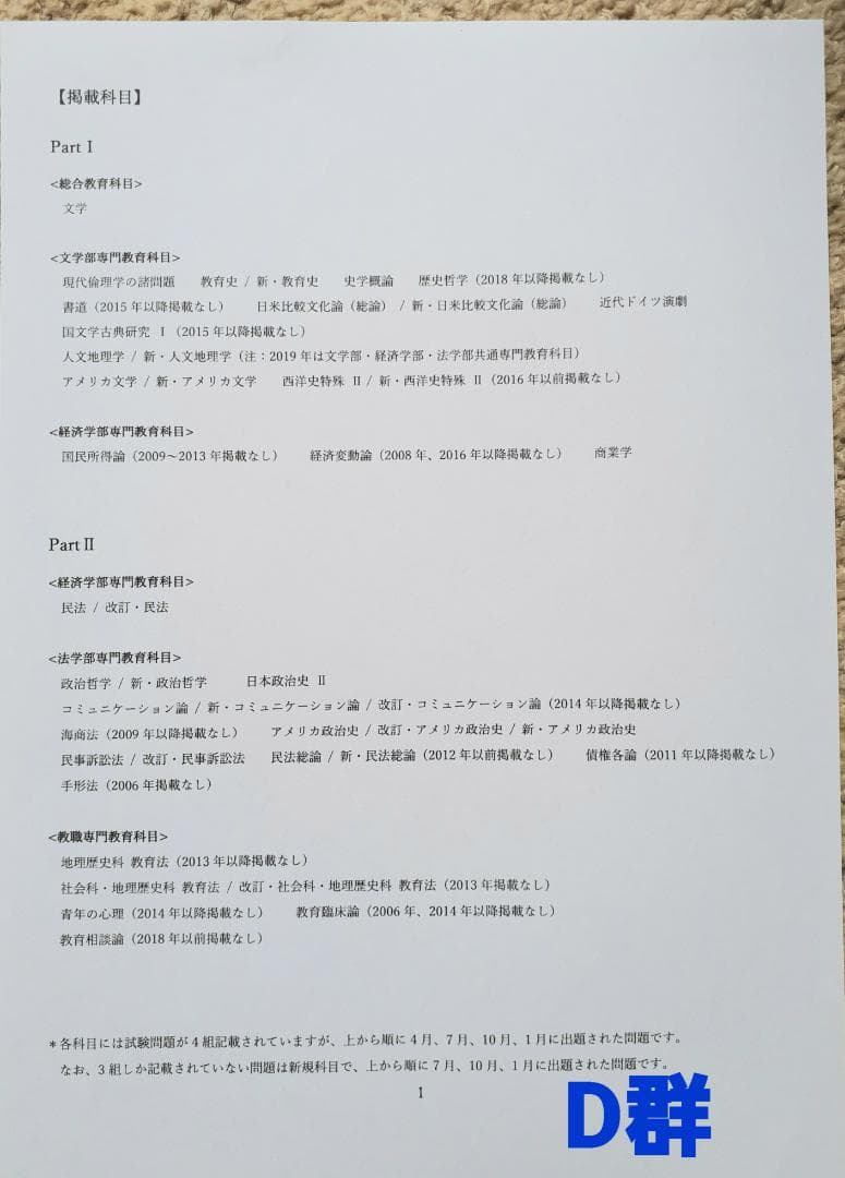 【G7】慶応通信科目試験　過去問　A～F群セット2006～2023年　15年分