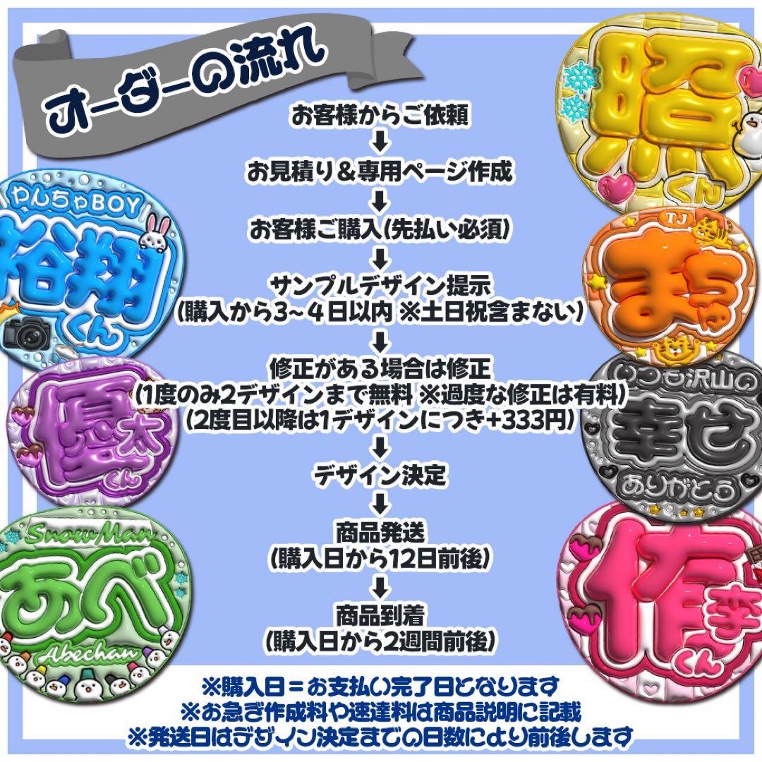 【通常発送】ぷっくり文字【フルオーダー1件+既存から変更1件+うちわ貼付】