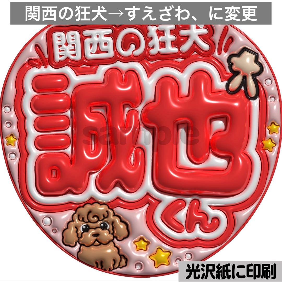 【通常発送】ぷっくり文字【フルオーダー1件+既存から変更1件+うちわ貼付】