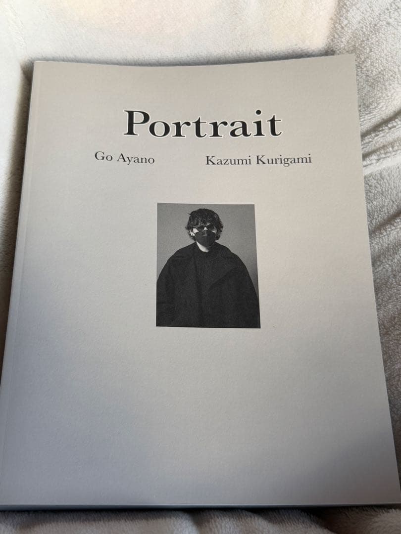 綾野剛×繰上和美 肖像作品集 【Portrait】 写真集