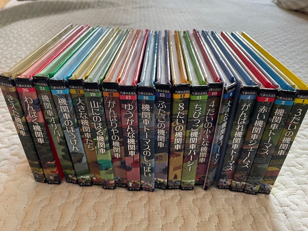 【希少品】ポプラ社　機関車シリーズ 絵本セット 18巻セット