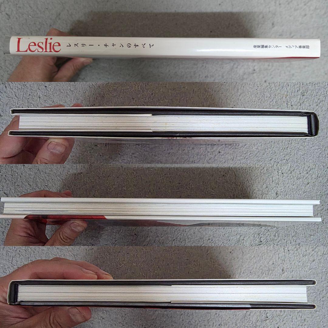 レスリー : レスリー・チャンのすべて