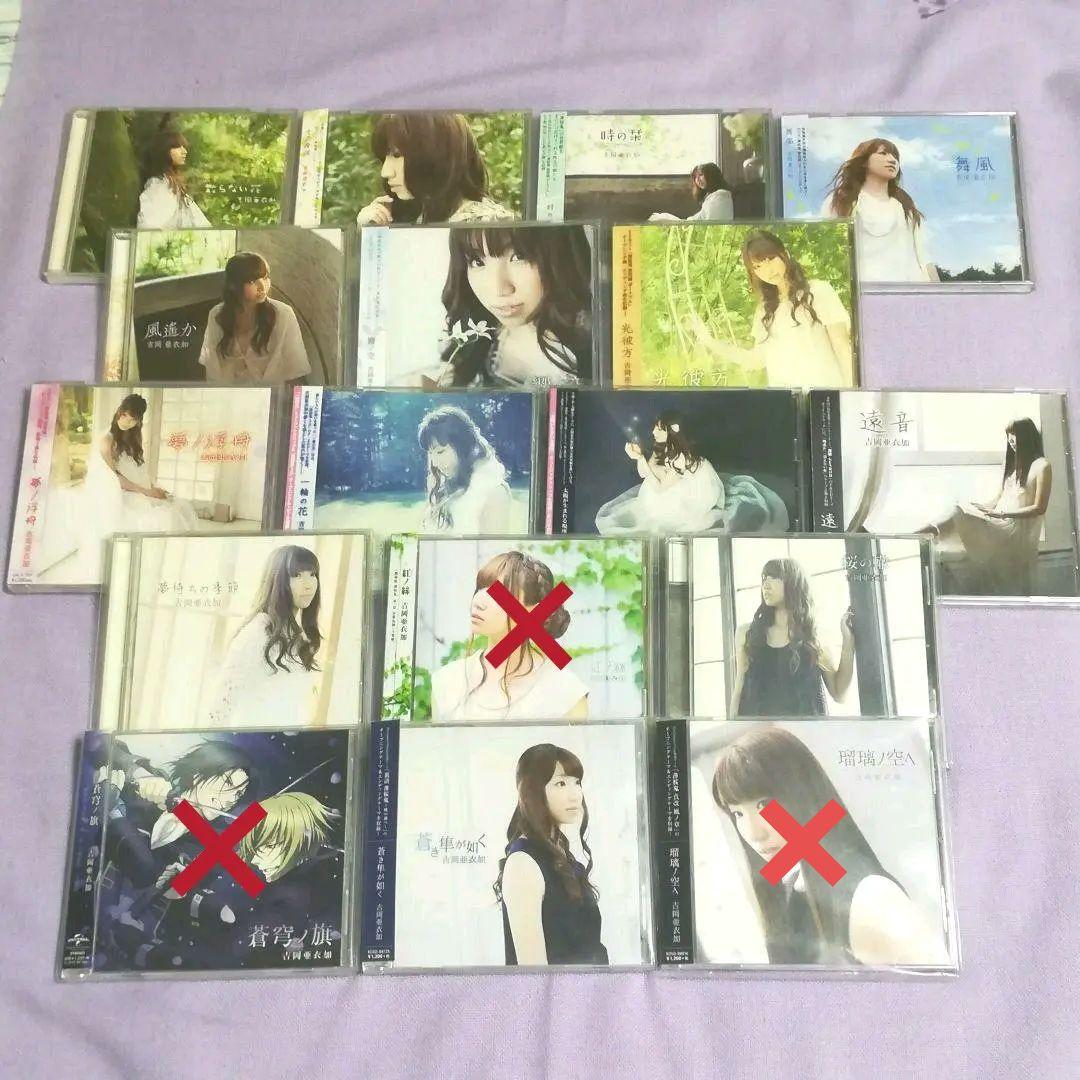吉岡亜衣加 CD シングル まとめ売り