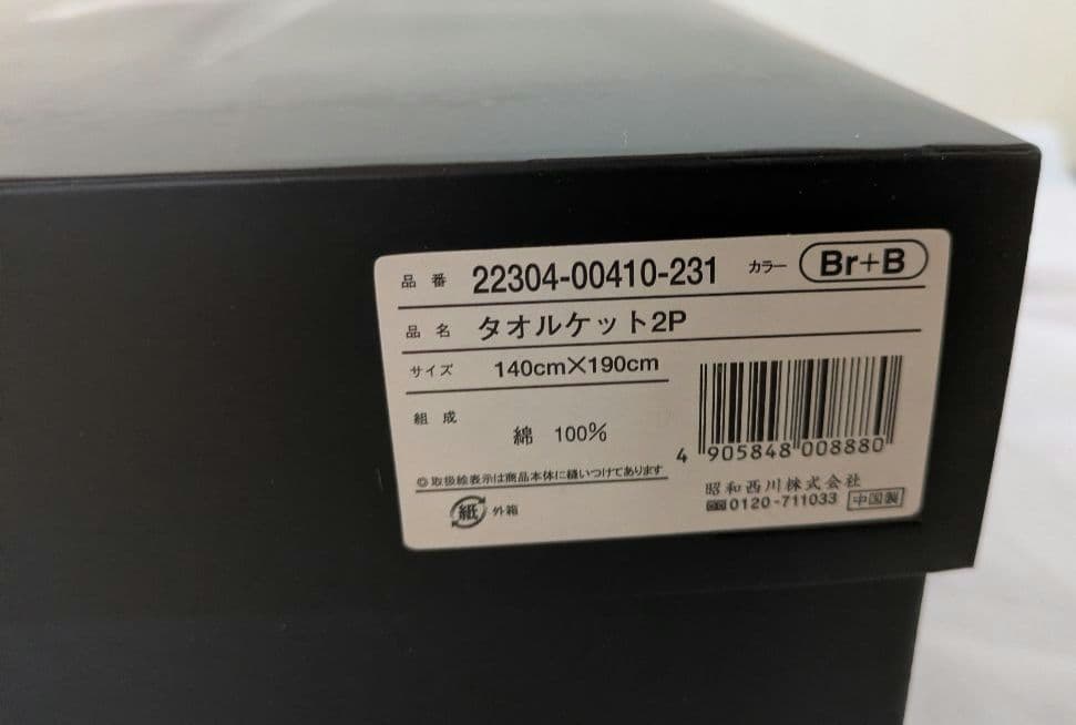 価格修正【新品未使用】Aquascutumアクアスキュータム タオルケット2P