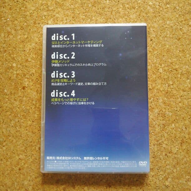 【値段交渉OK】伊藤塾セミナー（インターネットビジネス）