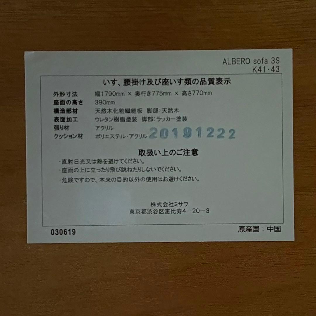 unico ALBERO 3人掛けソファ【オットマンはつきません】