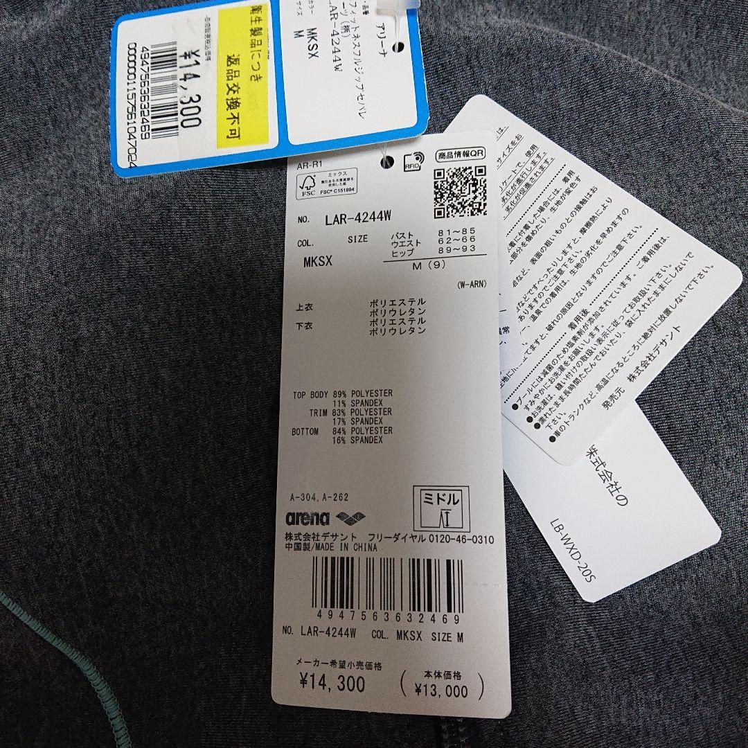 新品　arena 水着セット サイズM