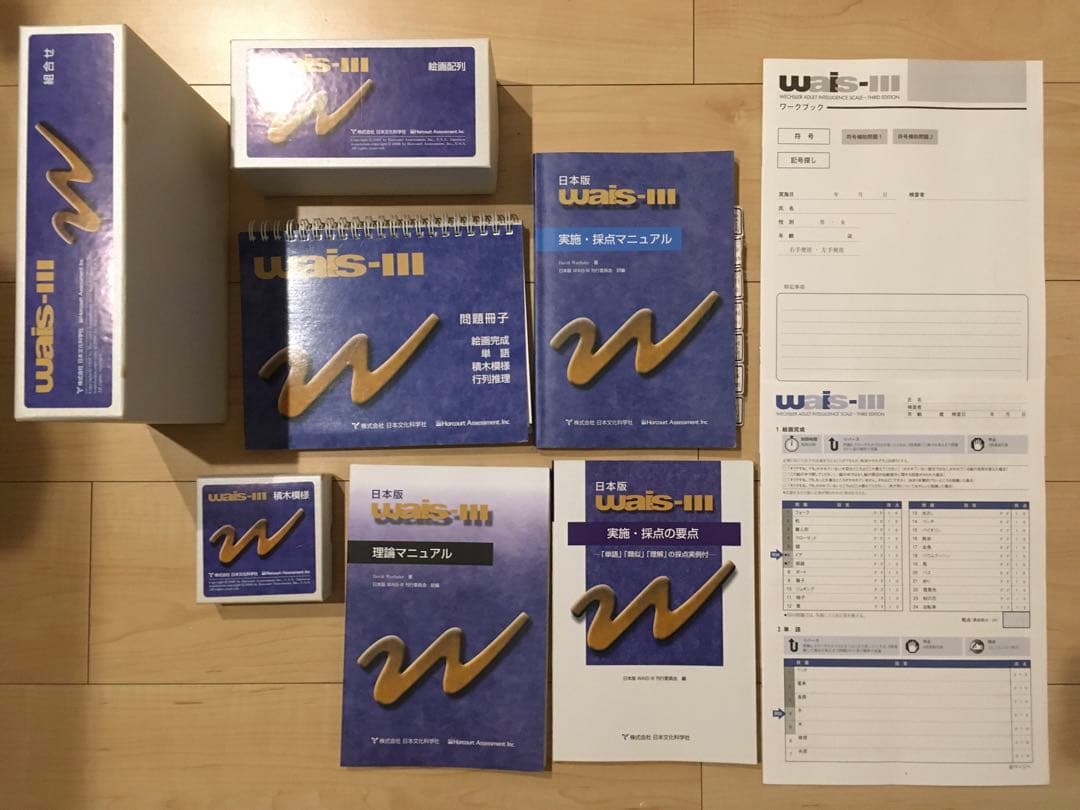 WAIS-III WAIS-3 知能発達検査
