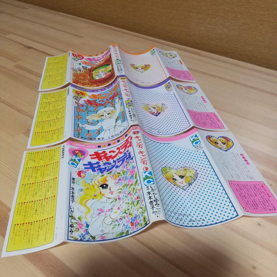 キャンディキャンディ　赤文字統一　並セット　いがらしゆみこ　水木杏子