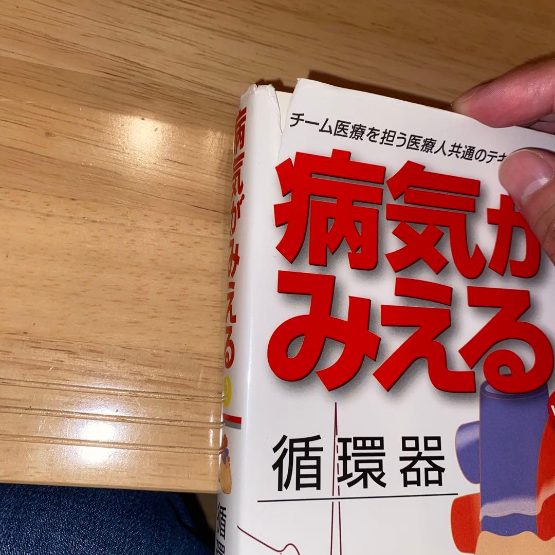 病気がみえるセットvol.1~11送料込
