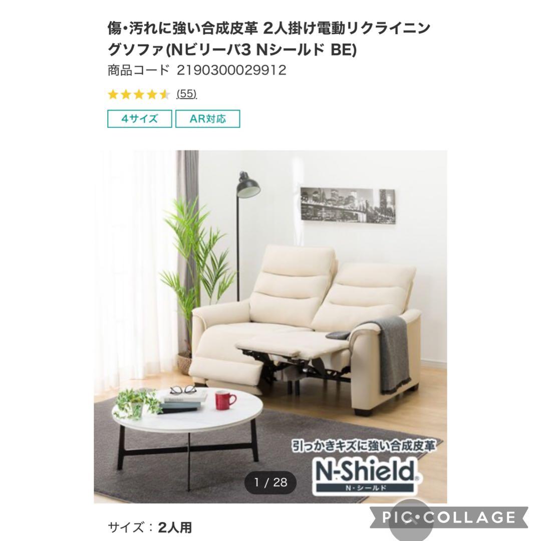 【送料込み】ニトリ　電動リクライニングソファ 2人掛け　Nビリーバ　合成皮革