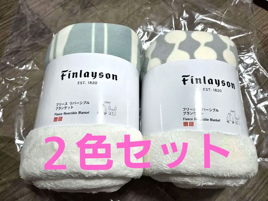 ⭐未使用品ユニクロ　フィンレイソン　フリースリバーシブルブランケット　２色セット