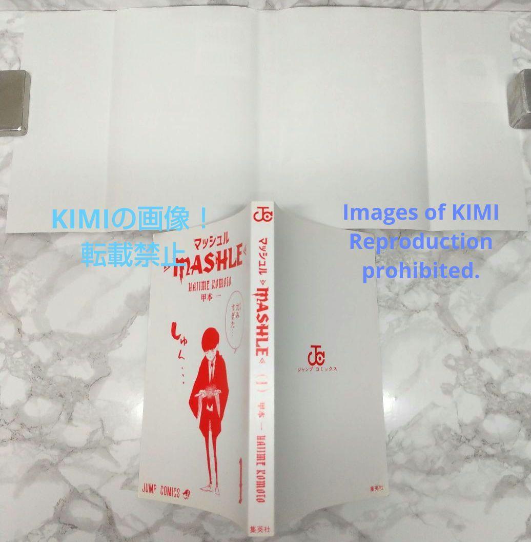 初版 マッシュル MASHLE 1 コミック 2020 甲本 一 Comic