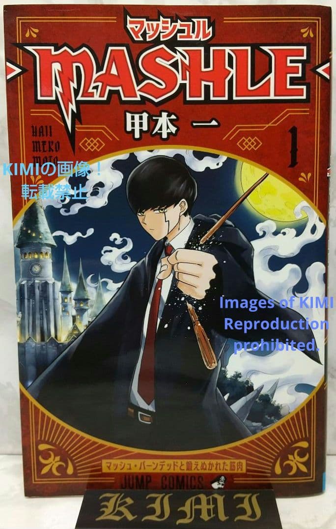 初版 マッシュル MASHLE 1 コミック 2020 甲本 一 Comic