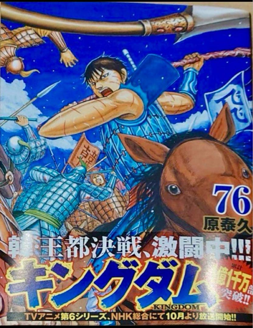 キングダム　1〜76巻まで既刊全巻セット +公式ガイド: 『英傑列紀』