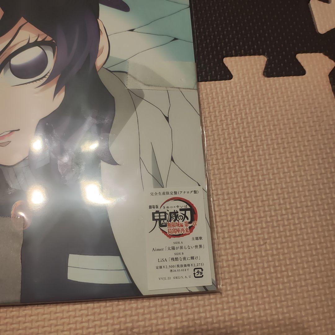 Aimer/LiSA 太陽が昇らない世界/残酷な夜に輝け アナログ メガジャケ