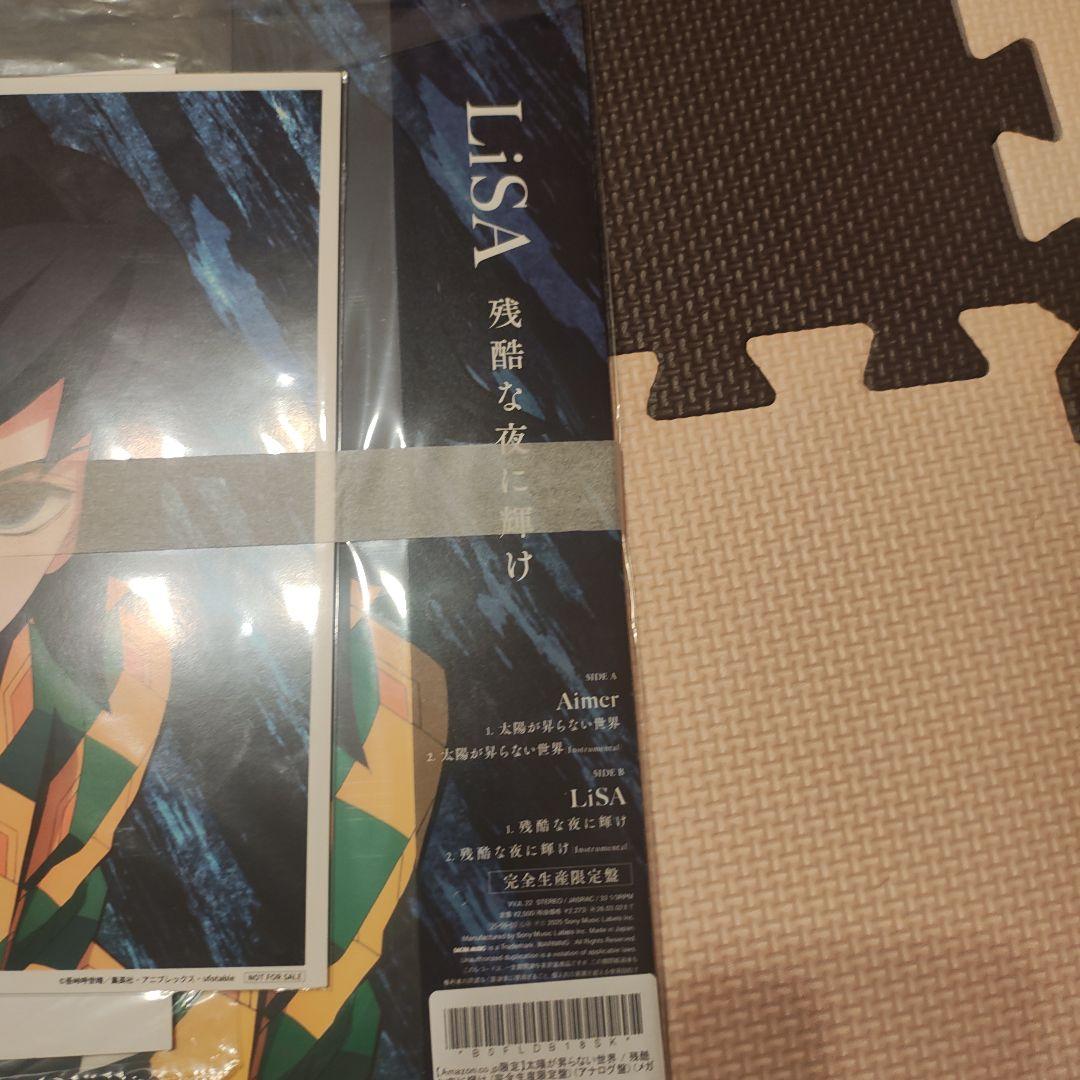 Aimer/LiSA 太陽が昇らない世界/残酷な夜に輝け アナログ メガジャケ
