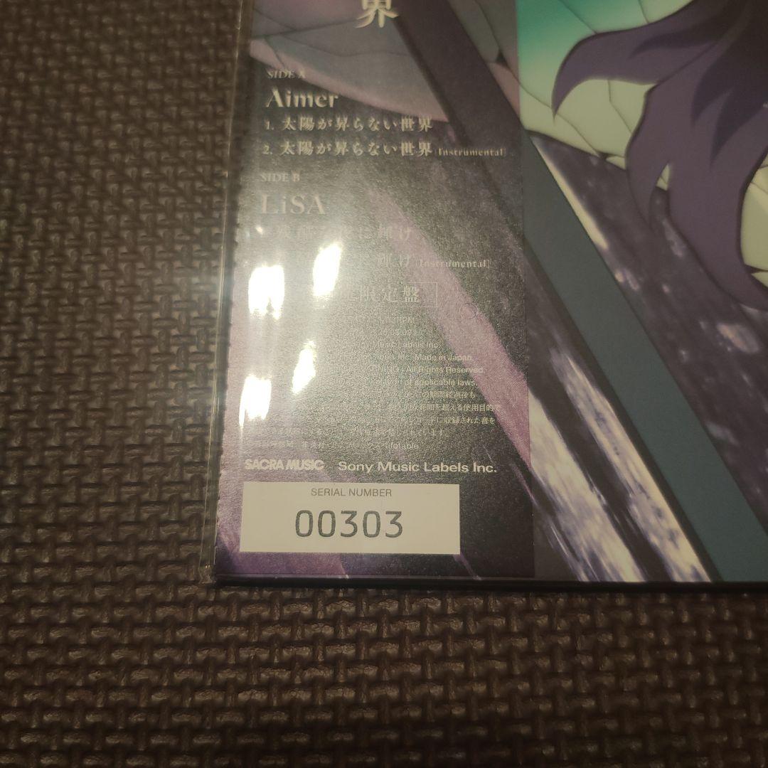 Aimer/LiSA 太陽が昇らない世界/残酷な夜に輝け アナログ メガジャケ