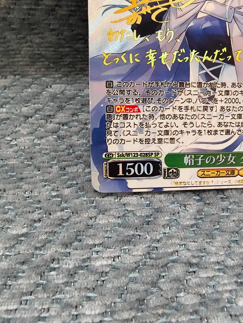 WS 帽子の少女 クトリ SP スニーカー文庫 ヴァイス　終末なにしてますか？