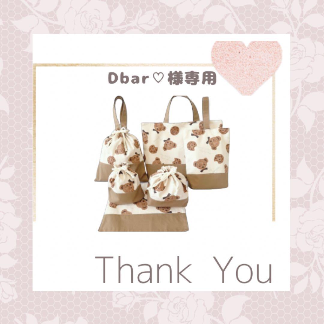 単品購入可　オーダーメイド可　入園6点セット　入園グッズ